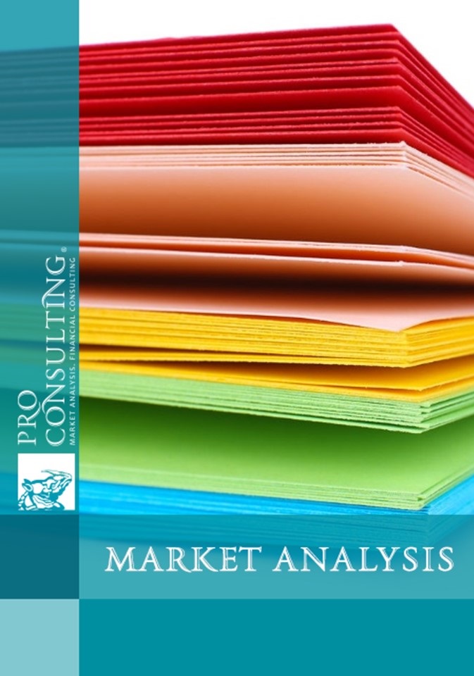 Market research of the printing market of Ukraine. 2006-2007